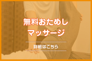 無料相談おためし